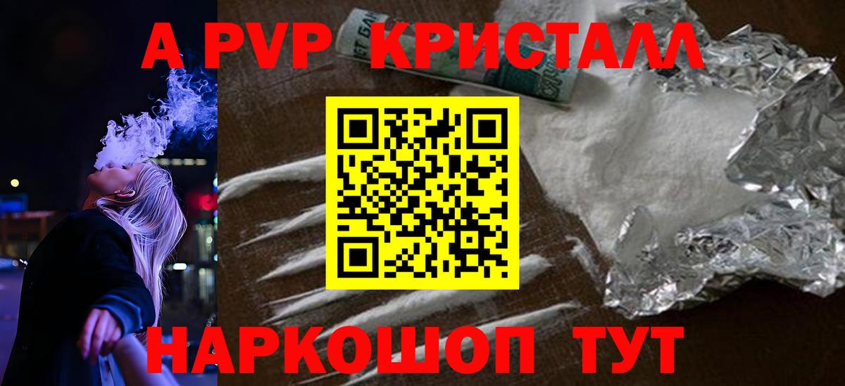 Alpha-PVP VHQ  А ПВП  Alfa_PVP кристаллы  Белорецк  APVP Соль  Вход с VPN 