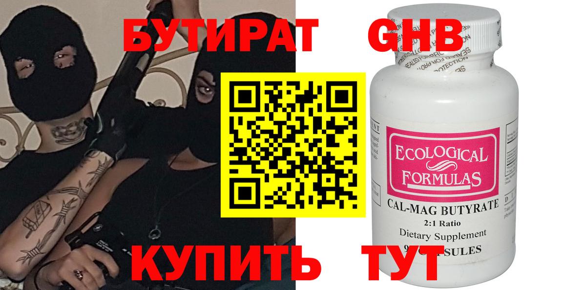 Белорецк  Бутират оксибутират  БУТИРАТ  Вход с VPN 