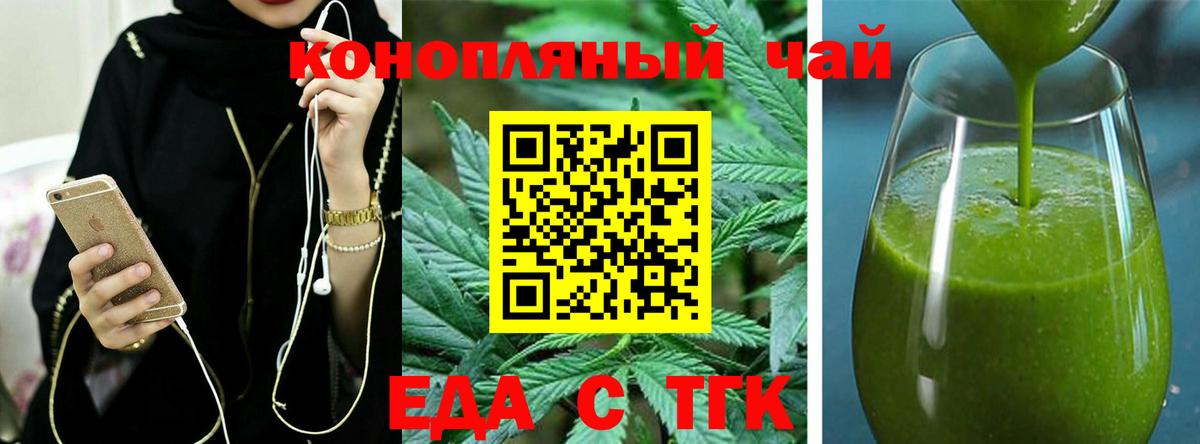 Еда ТГК конопля  Вход с VPN  Белорецк 