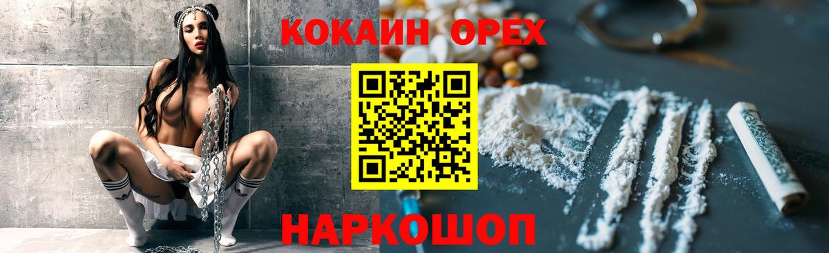 Кокаин Эквадор  COCAIN FishScale  Белорецк  COCAIN  Вход с VPN 