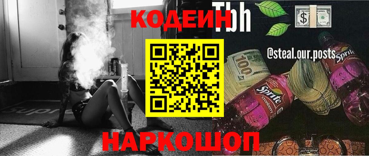 Белорецк  Кодеиновый сироп Lean напиток Lean (лин)  Кодеиновый сироп Lean напиток Lean (лин)  Вход с VPN 