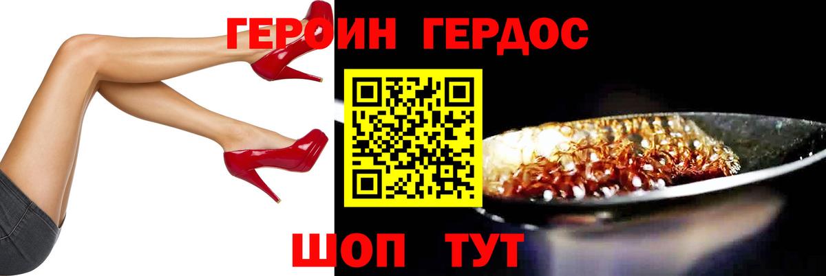 Героин  Героин VHQ  Вход с VPN  Белорецк 