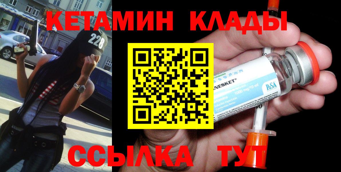 КЕТАМИН ketamine Белорецк