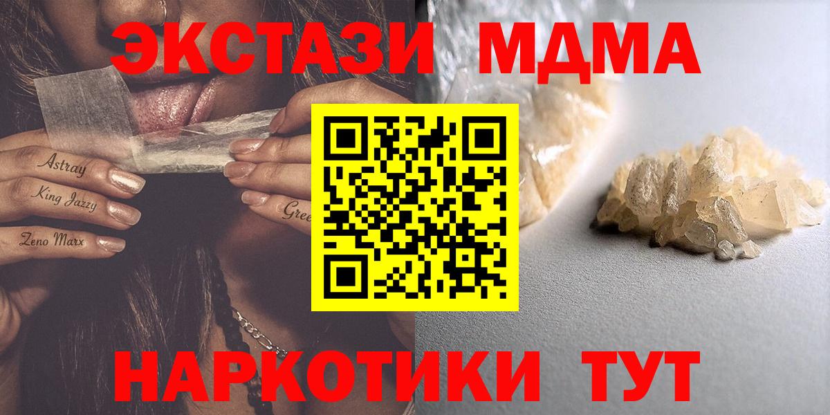 МДМА кристаллы  МДМА VHQ  Вход с VPN  Белорецк 