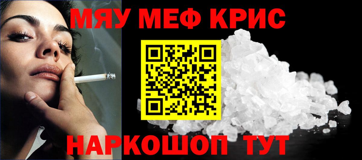 Меф кристаллы Белорецк
