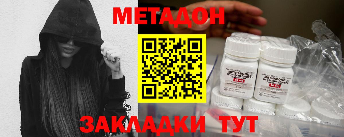 МЕТАДОН methadone Белорецк
